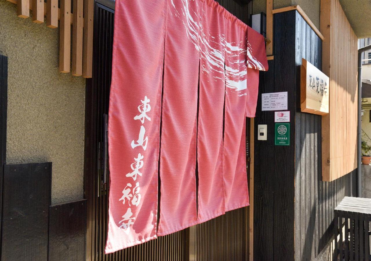 Higashiyama Tofukuji Villa Kyoto Bagian luar foto